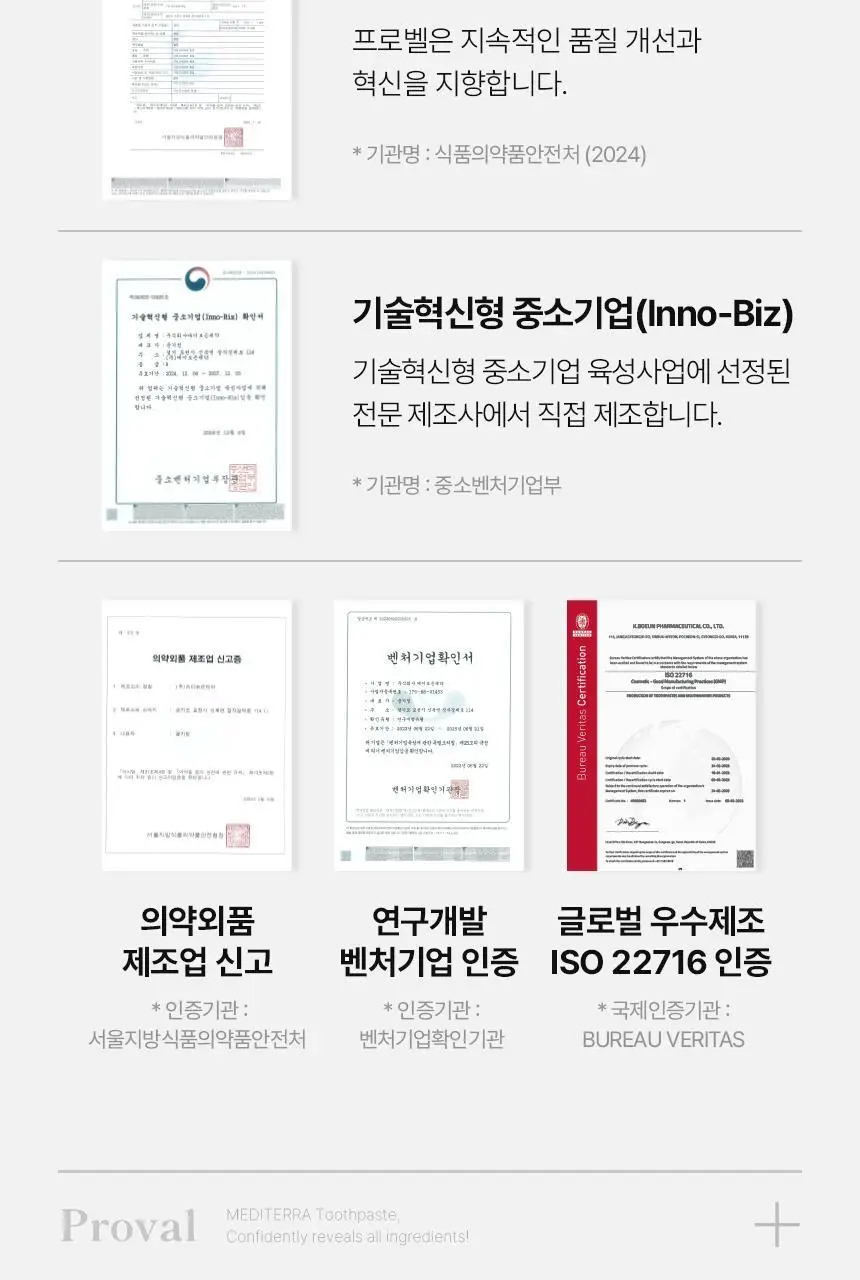[특허성분 함유] 프로벨 메디테라 잇몸치약 (인체적용시험완료) 120g (1입/3입) 상세페이지 37